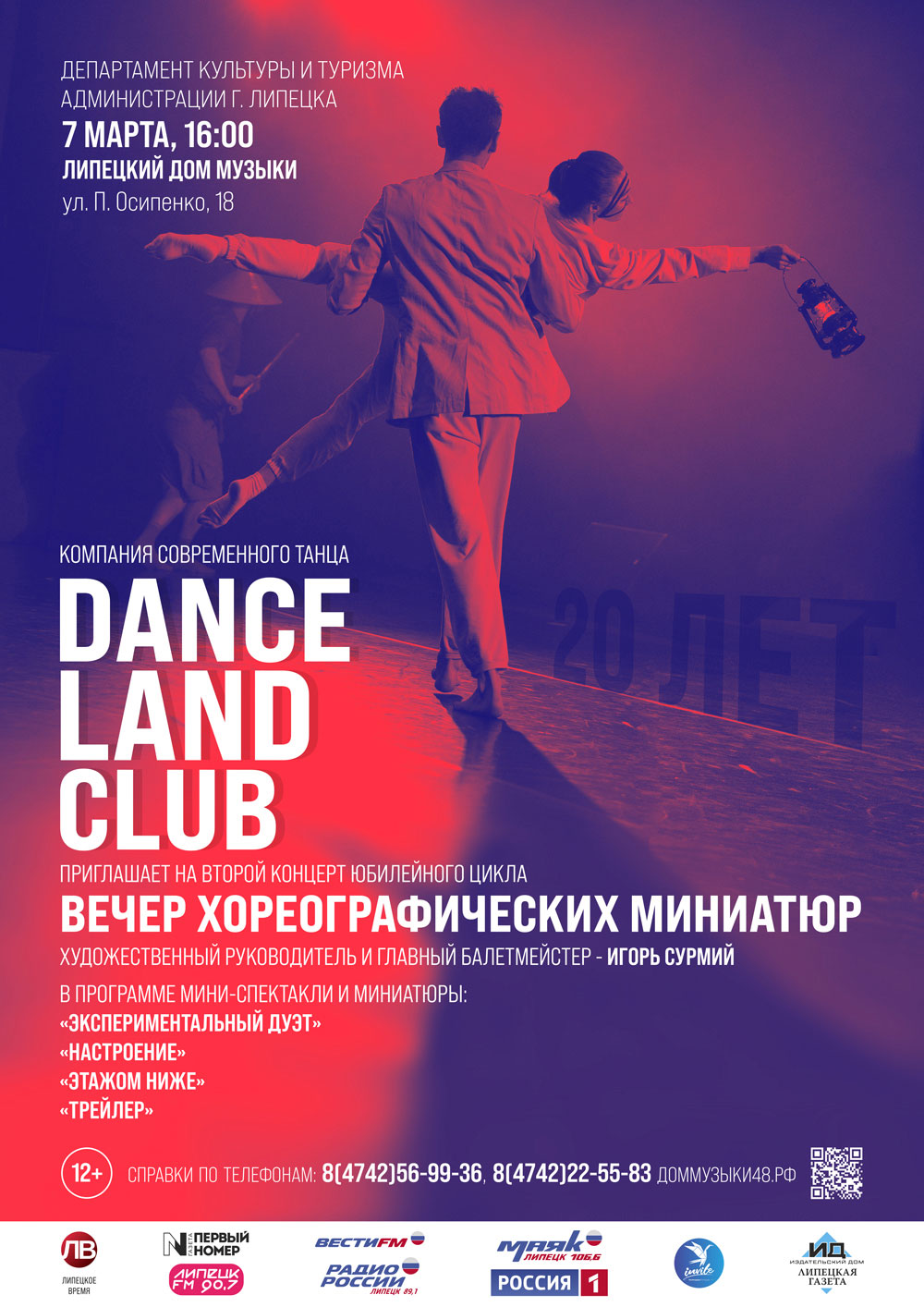 Вечер хореографических миниатюр (07.03.2022 в 16:00)