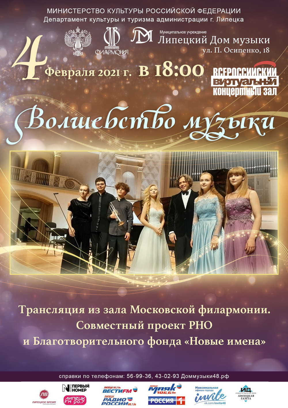 Виртуальный концертный зал: «Волшебство музыки» (04.02.2021 в 18:00)