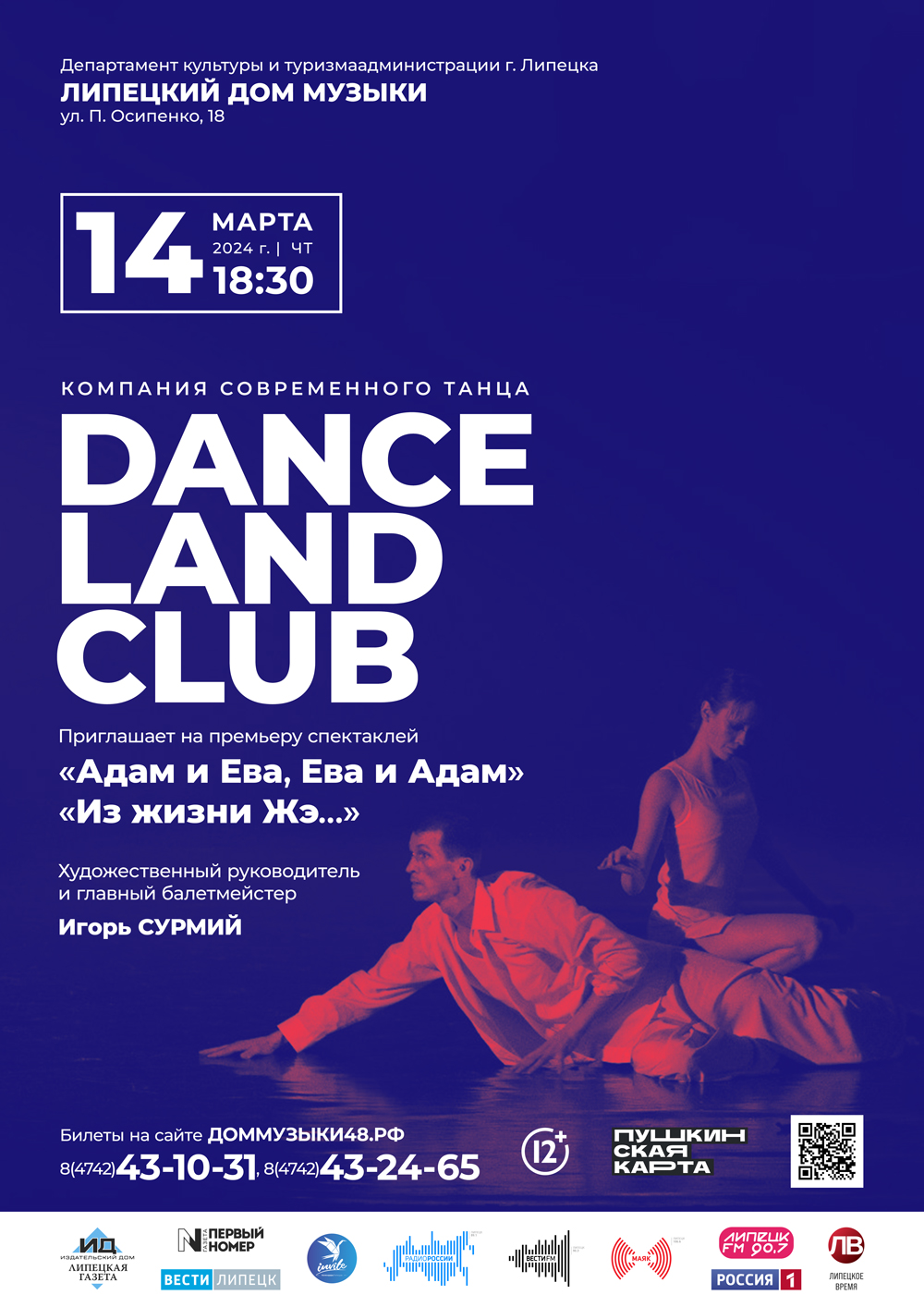 Компания современного танца «Dance Land Club» (14.03.2024 в 18:30)