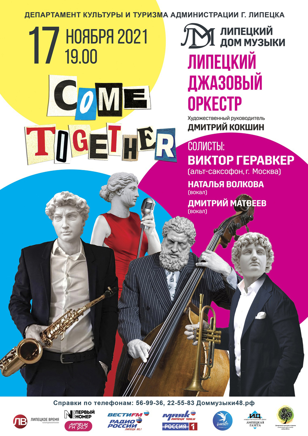 Come Together (17.11.2021 в 19:00)