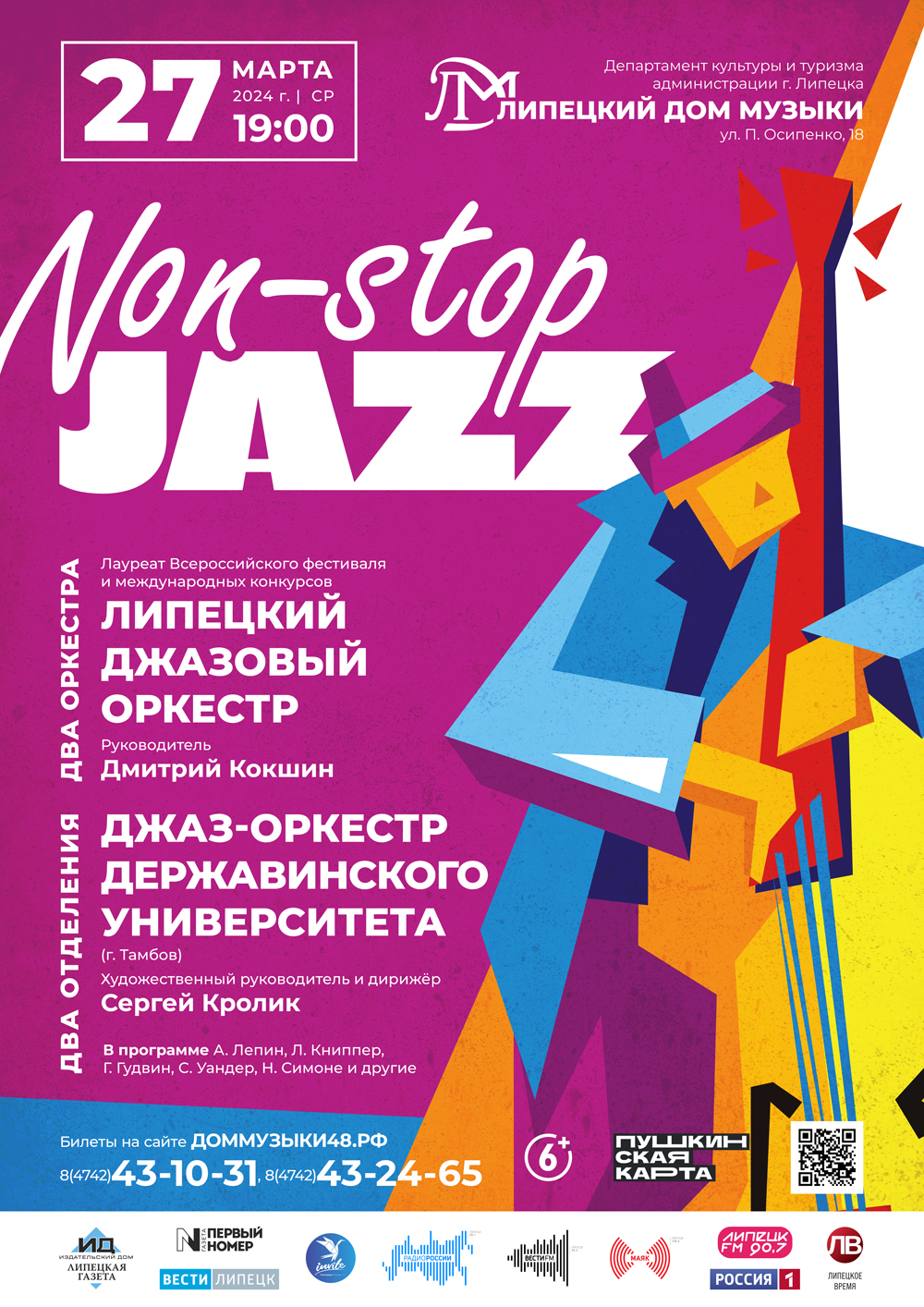 Non-stop Jazz (27.03.2024 в 19:00)