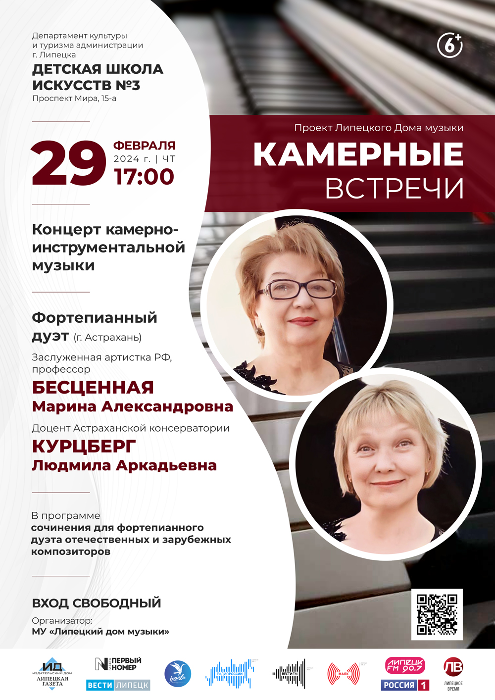 Камерные встречи: Фортепианный дуэт из г. Астрахань (ДШИ №3: 29.02.2024 в 17:00)