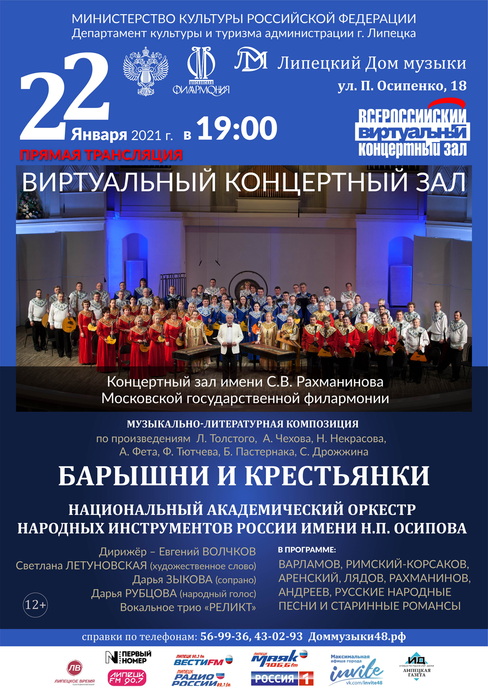 Виртуальный концертный зал: «Барышни и крестьянки» (22.01.2021 в 19:00)