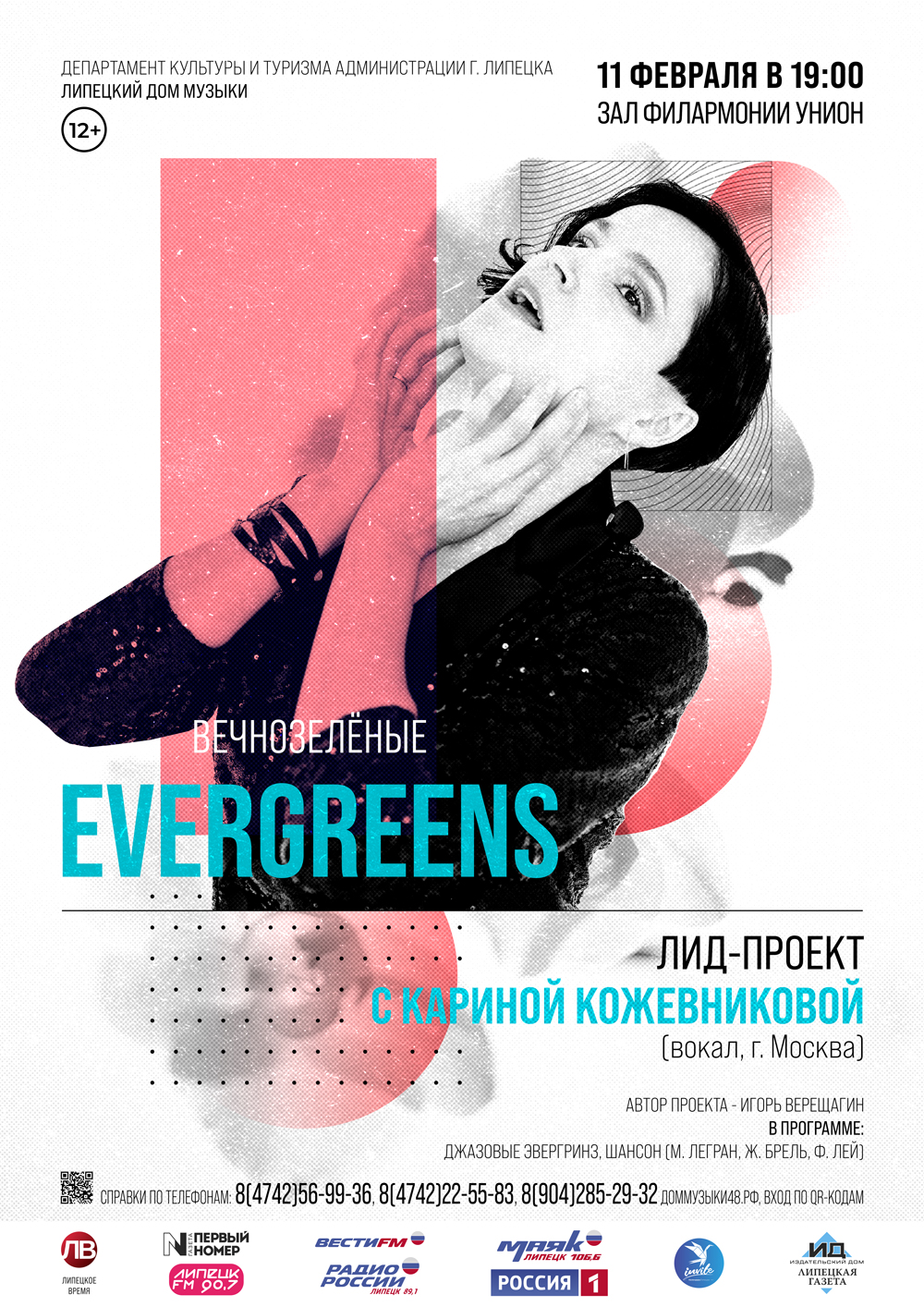 ЛИД-Проект: Вечнозеленые (УНИОН: 11.02.2022 в 19:00)
