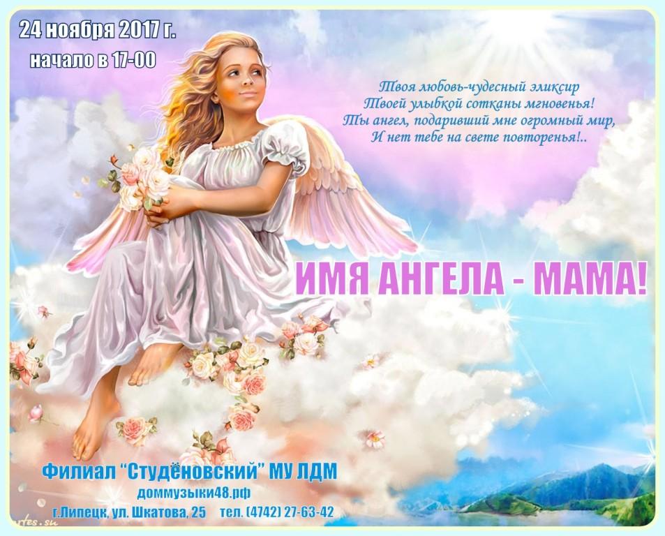 Картинки с днем ангела мама