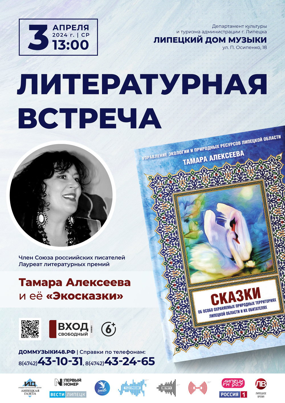 Презентация книги Тамары Алексеевой (03.04.2024 в 13:00)
