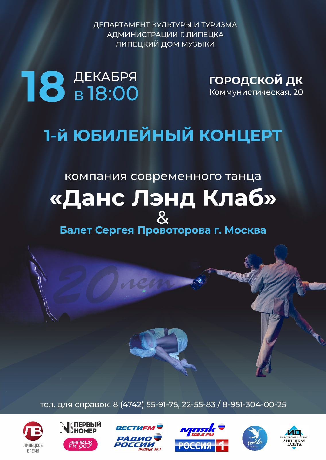 1-й юбилейный концерт (18.12.2021 в 18:00)