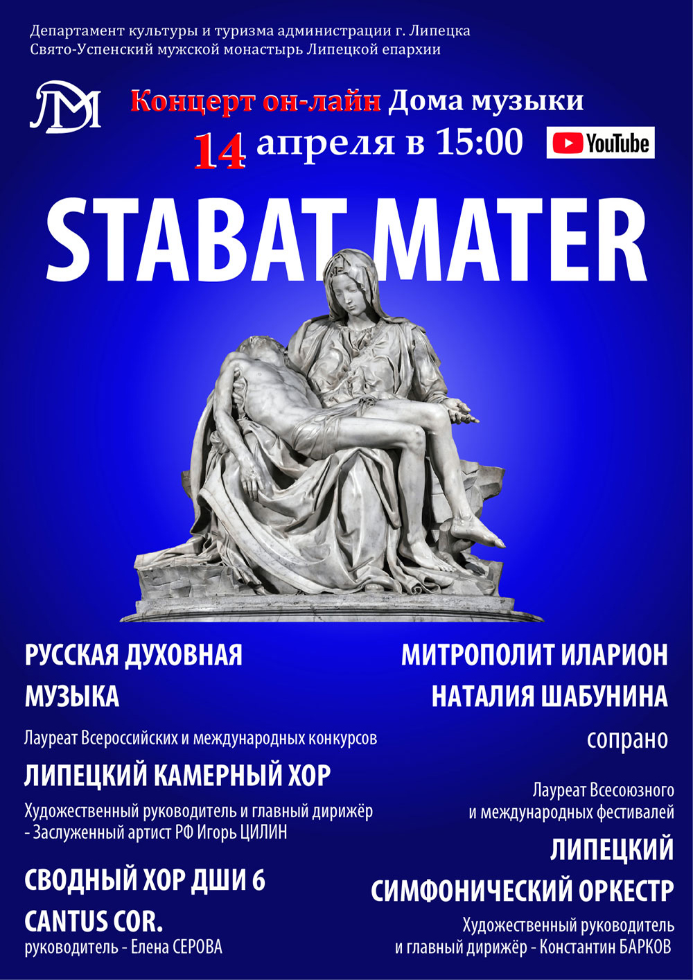 «Stabat Mater» (14.04.2020 в 15:00)