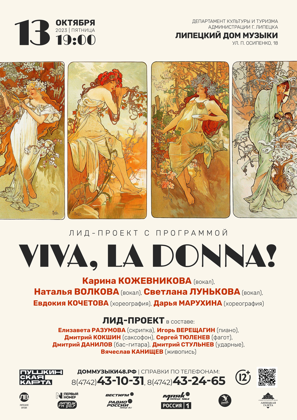 Лид проект "Viva la Donna!"