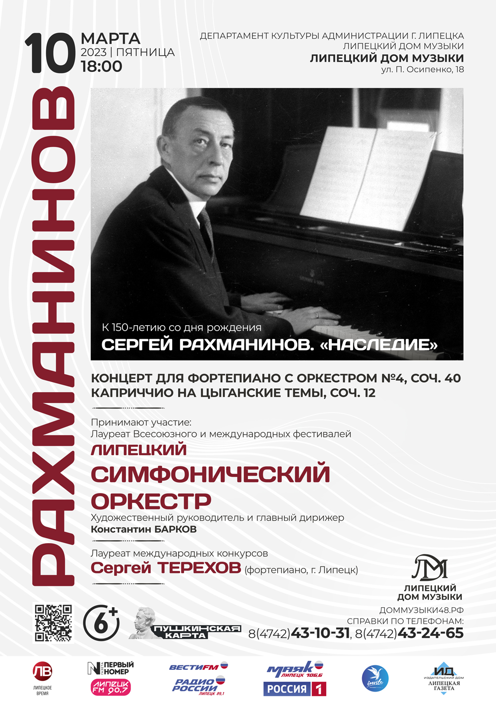 Луганский академический симфонический оркестр