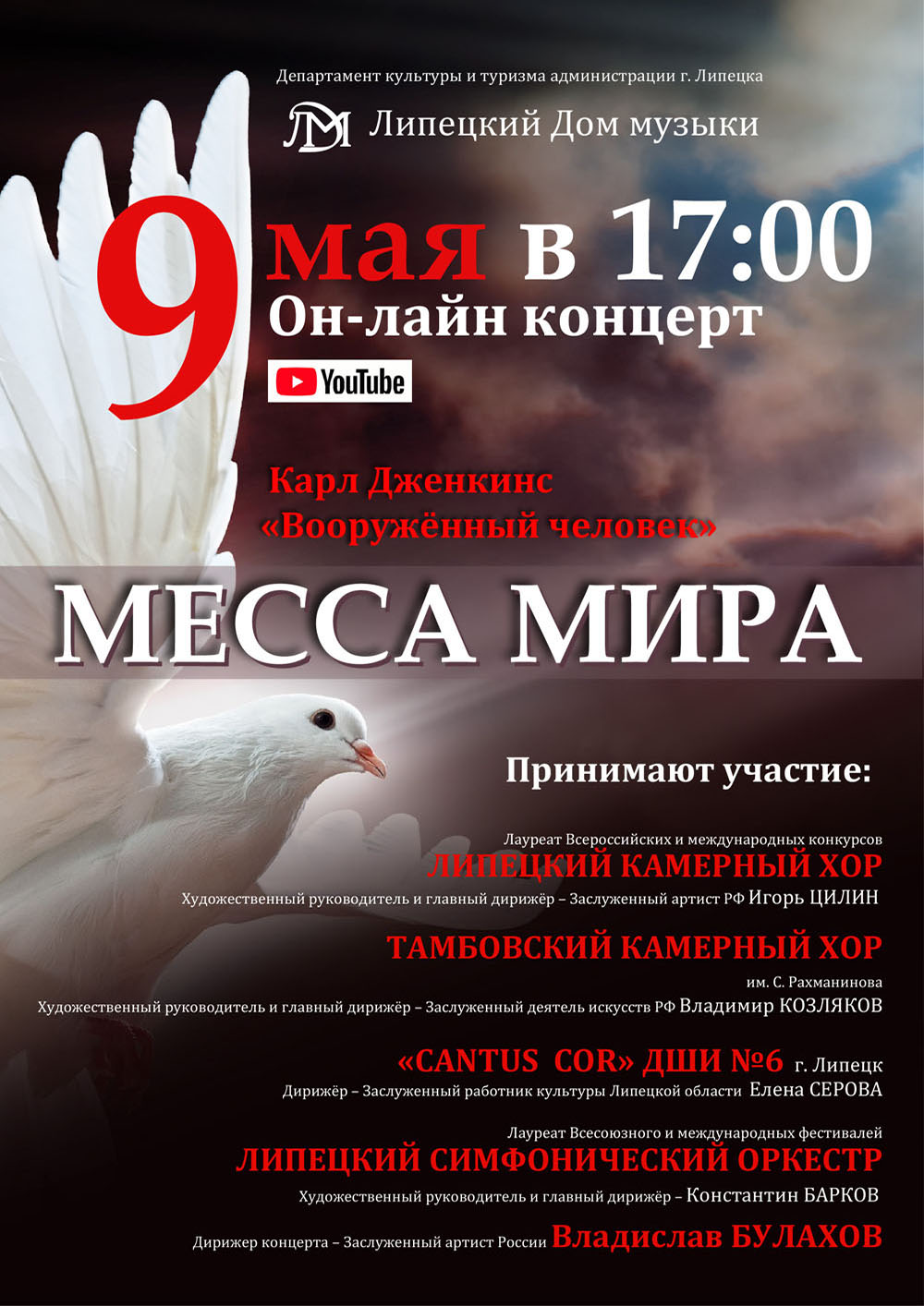 Онлайн-концерт: Месса мира (09.05.2020 в 17:00)
