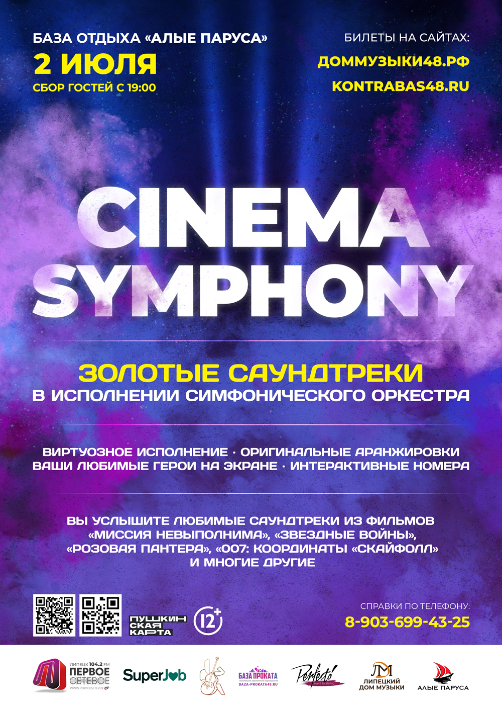 Cinema Symphony (02/07/2023 в 19:00)