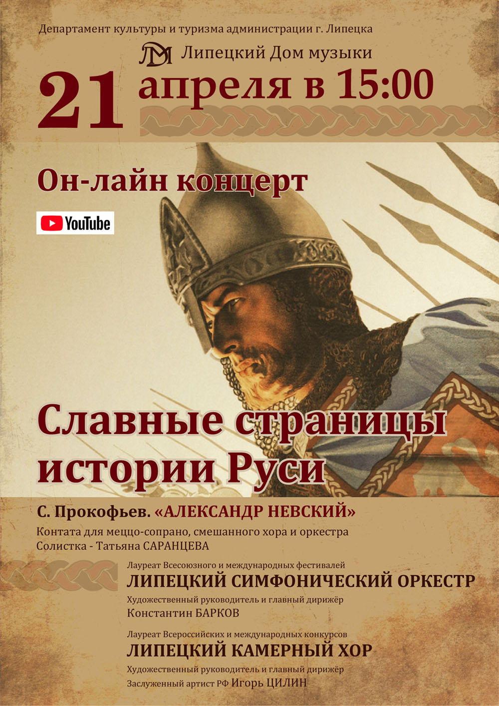 Славные страницы истории Руси (21.04.2020 в 15:00)