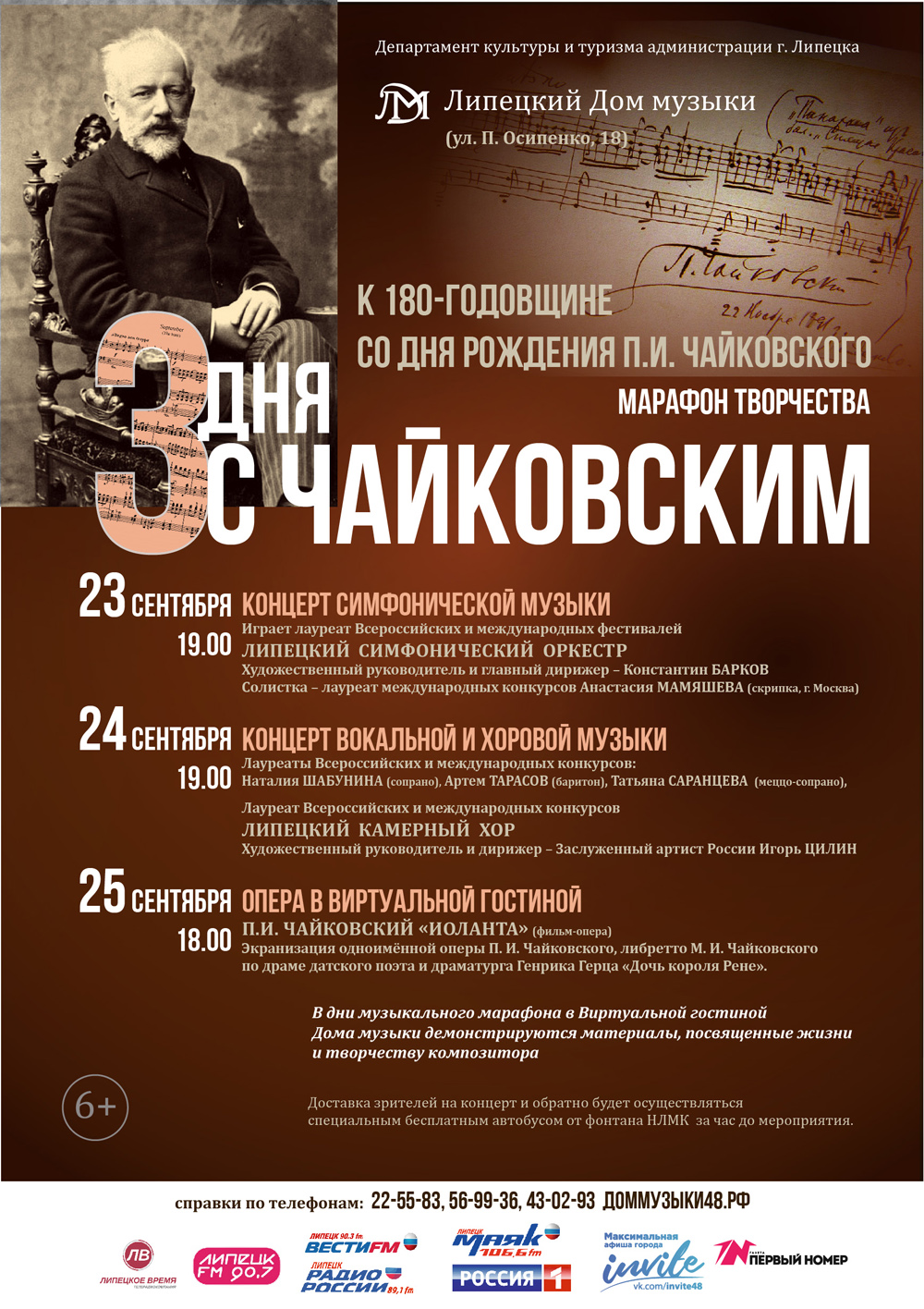 3 дня с Чайковским (с 23.09.2020 по 25.09.2020)