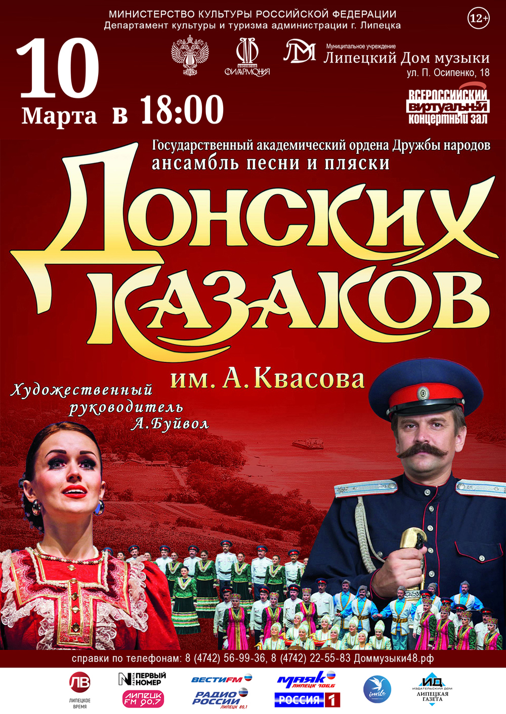 Донские казаки (10.03.2021 в 18:00)