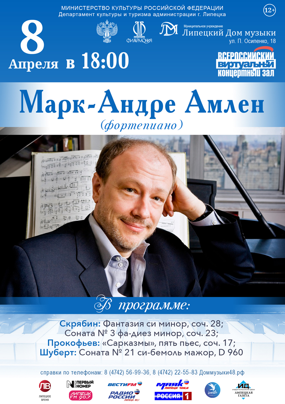 Виртуальный концертный зал: Марк-Андре Амлен (08.04.2021 в 18:00)